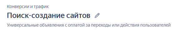 какое название рекламной кампании писать в Директе 